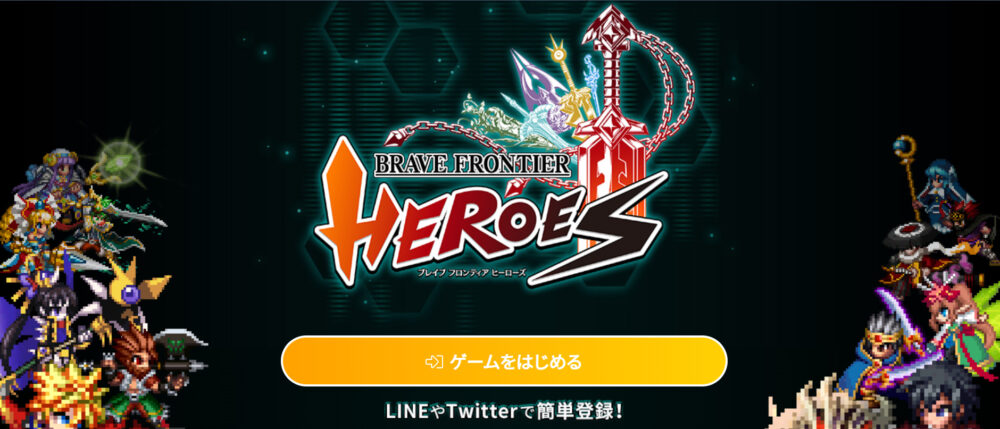 Brave Frontier Heroesの写真