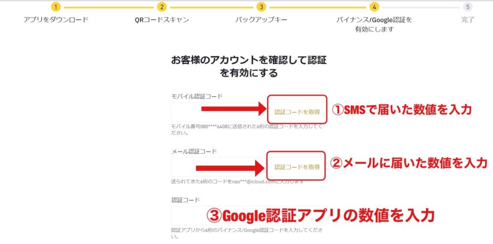 バイナンス口座の作り方の写真