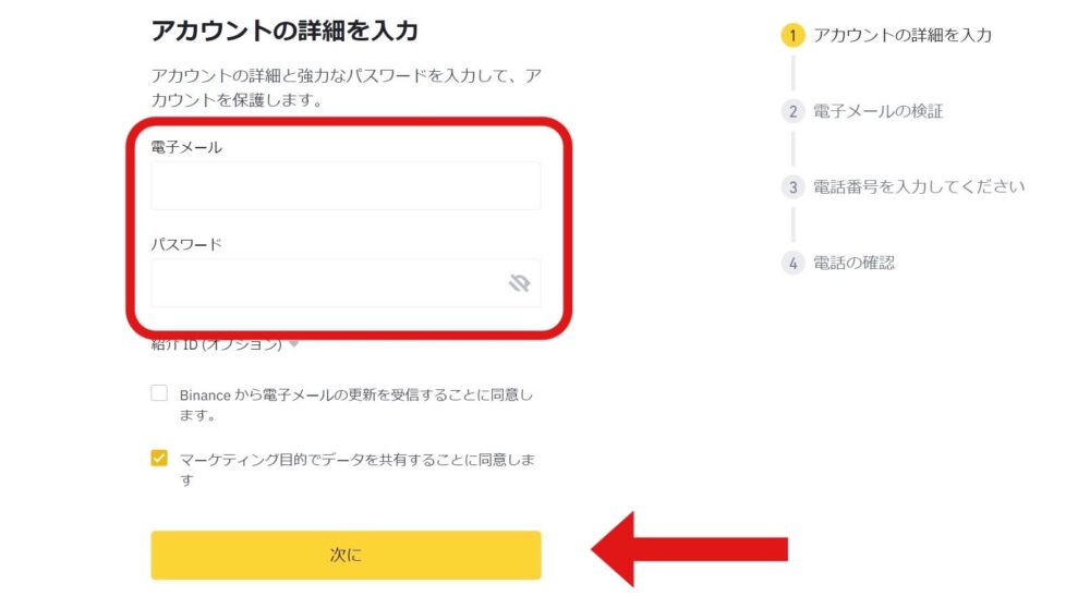 バイナンス口座の作り方の写真