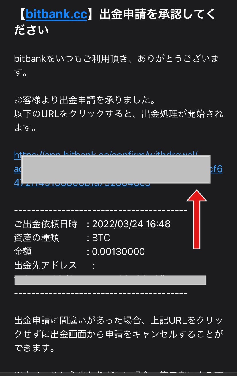 ビットバンクからバイナンスへ送金する方法の写真