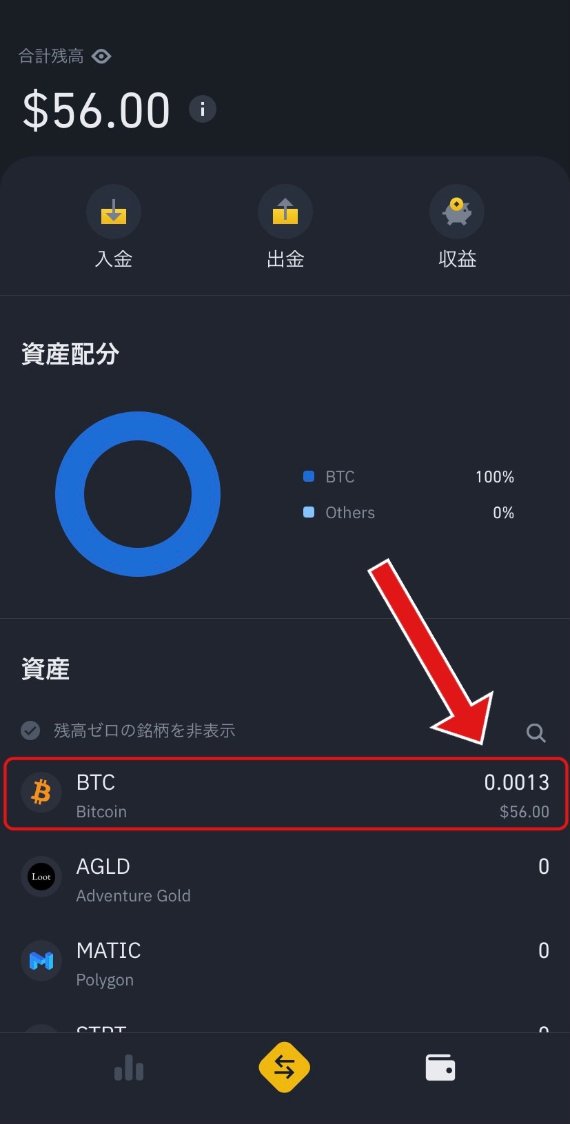 ビットバンクからバイナンスへ送金する方法の写真