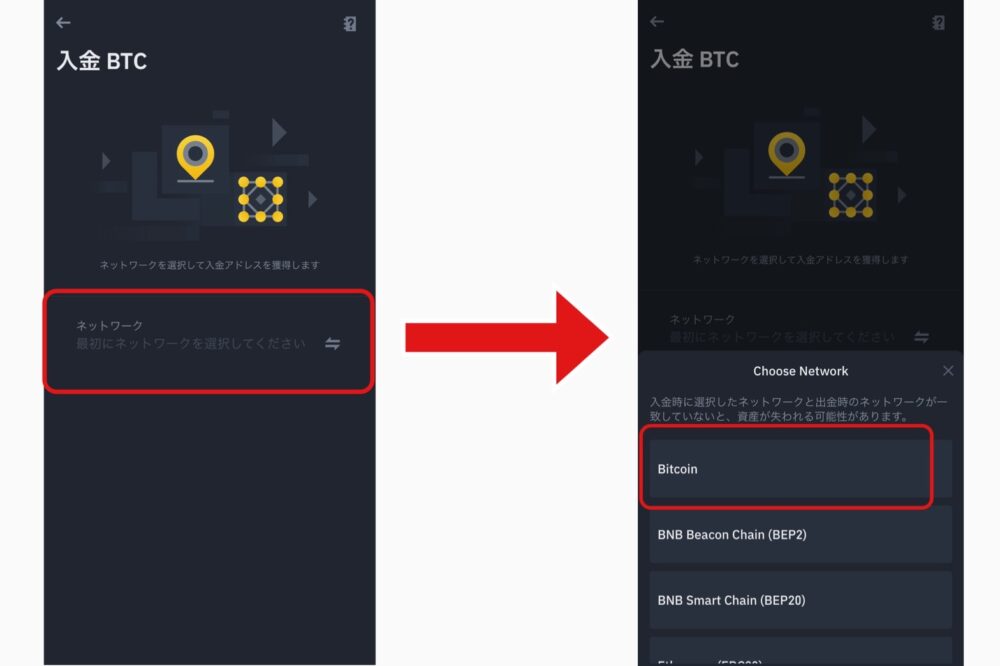 ビットバンクからバイナンスへ送金する方法の写真