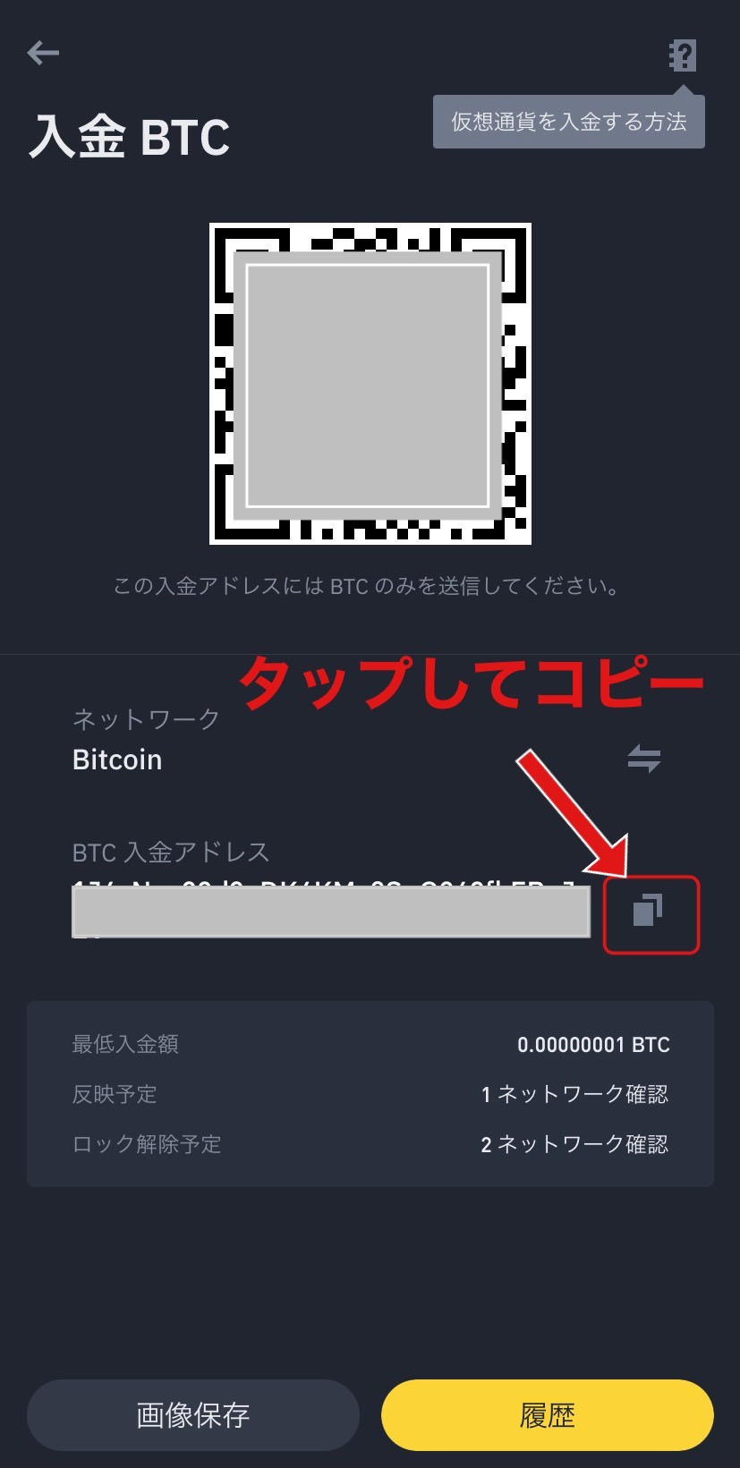 ビットバンクからバイナンスへ送金する方法の写真