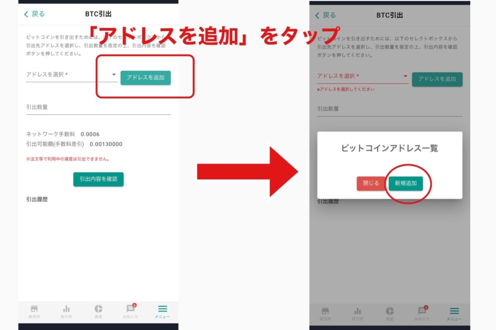 ビットバンクからバイナンスへ送金する方法の写真