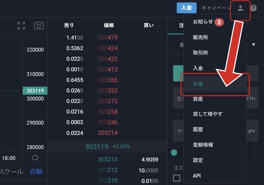 ビットバンクからメタマスクへ送金する写真