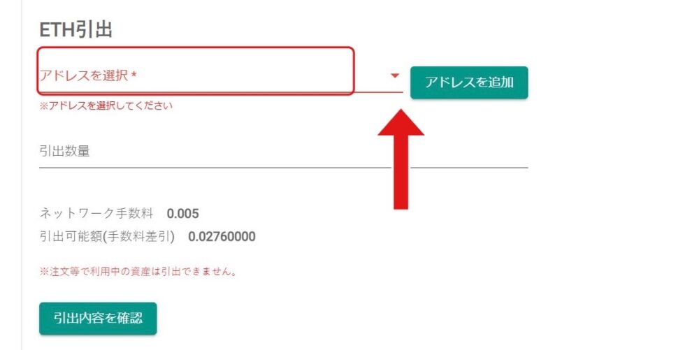 ビットバンクからメタマスクへ送金する写真