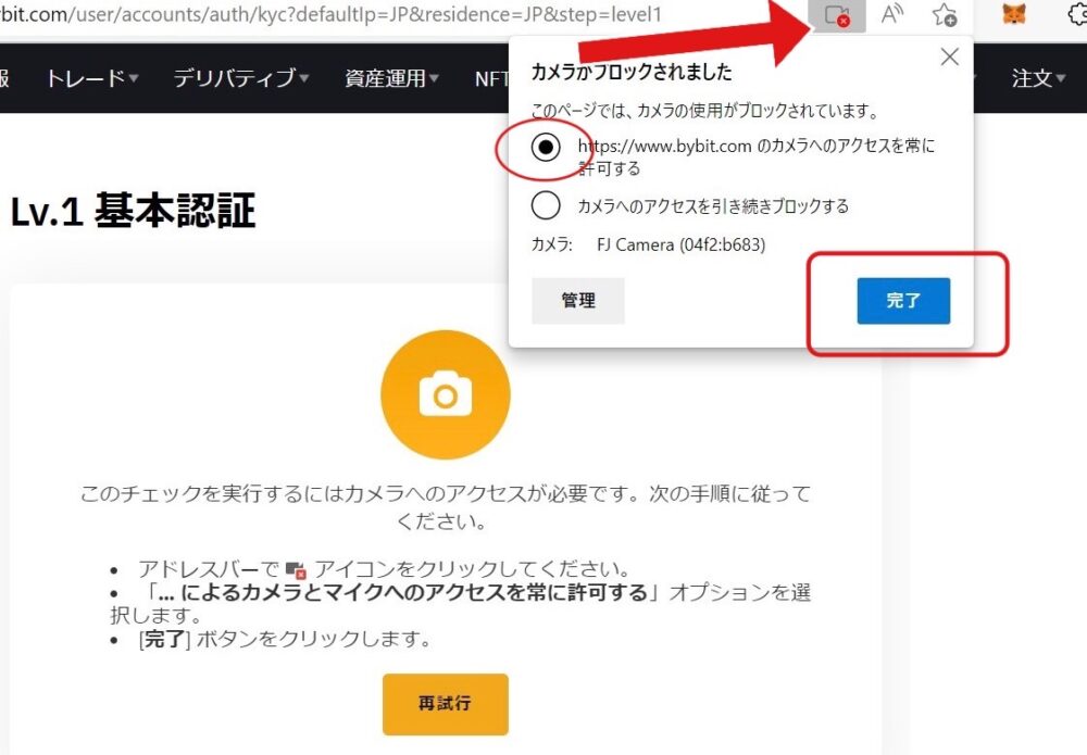 bybitで口座開設する方法の写真