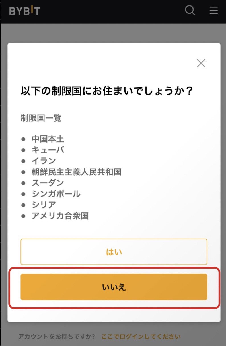 bybitで口座開設する方法の写真
