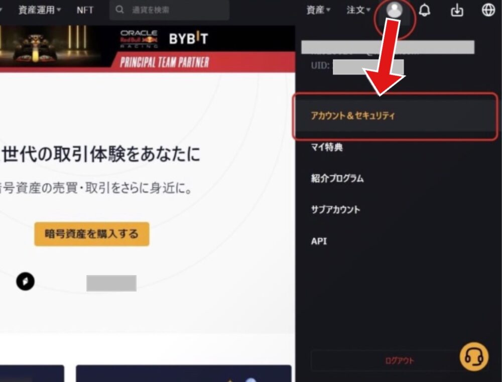 bybitの口座開設方法の写真