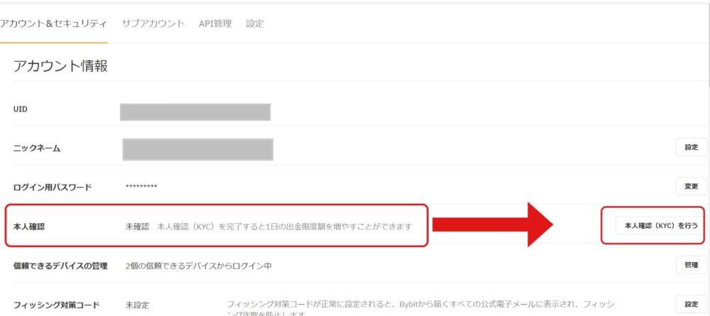 bybitで口座開設する方法の写真