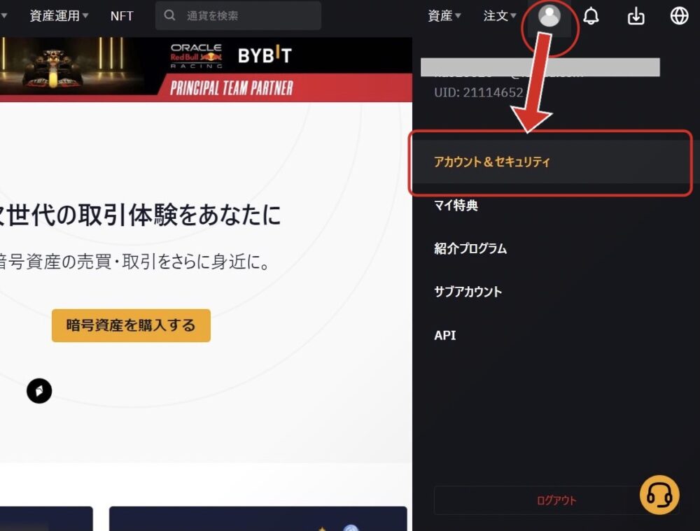 bybitで口座開設する方法の写真