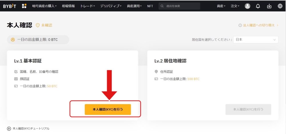 bybitで口座開設する方法の写真