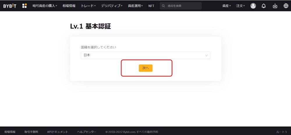 bybitで口座開設する方法の写真