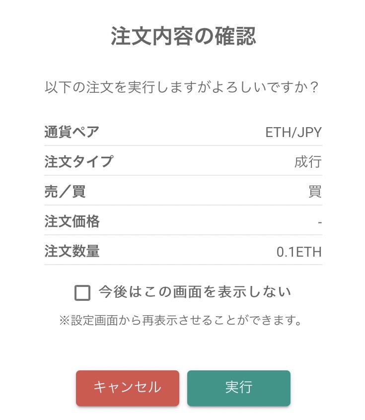 bitbankでイーサリアムを買う方法の写真