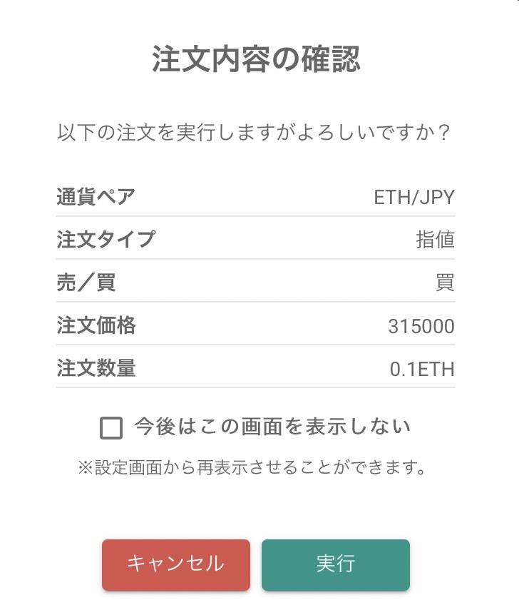 bitbankでイーサリアムを買う方法の写真