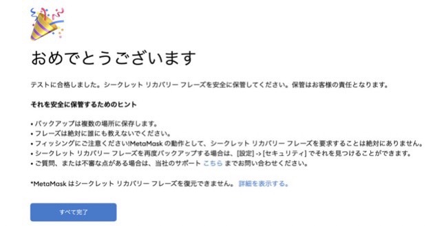 メタマスクの登録・作成の写真