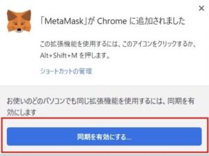 メタマスクの登録・作成の写真