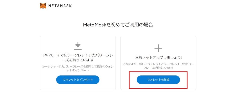 メタマスクの登録・作成の写真