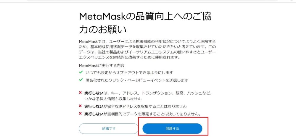 メタマスクの登録・作成の写真