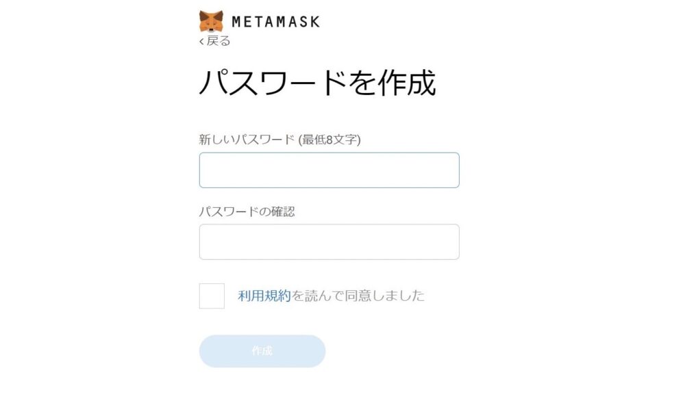 メタマスクの登録・作成の写真