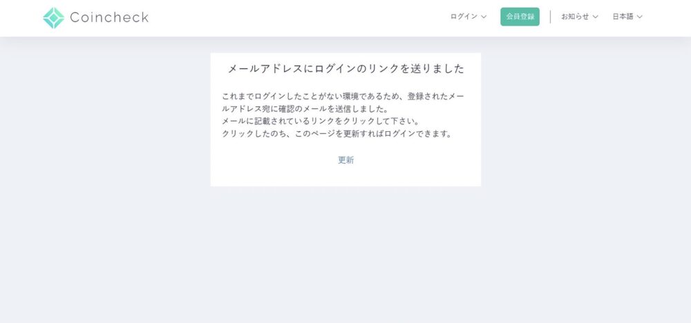 コインチェックで口座開設する方法の写真