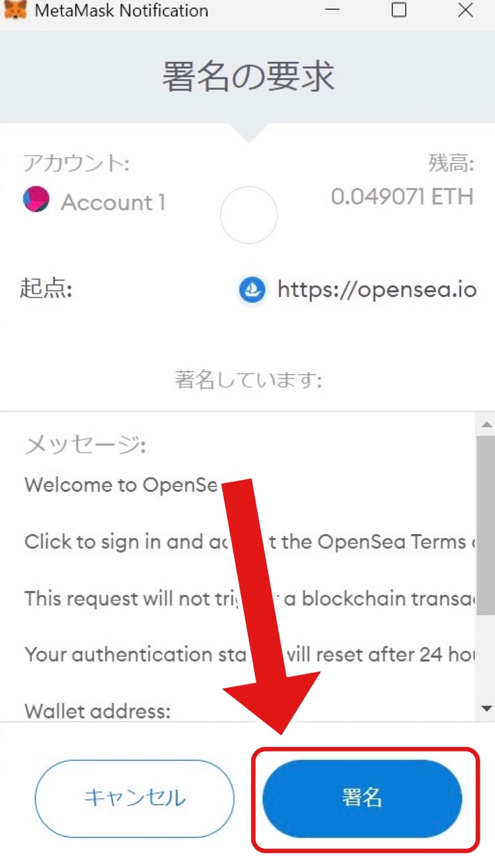 OpenSeaでのNFTの買い方の写真