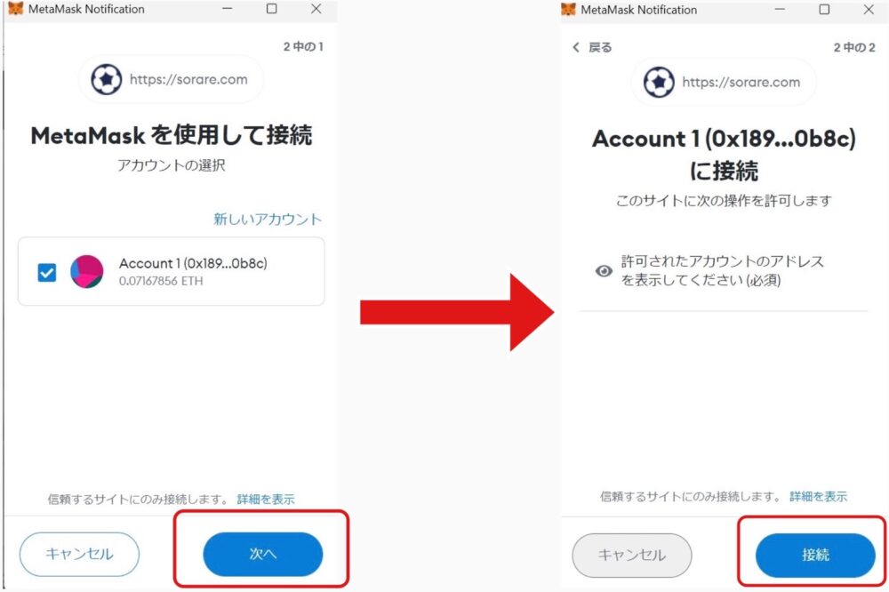 sorareとメタマスクの連携の写真