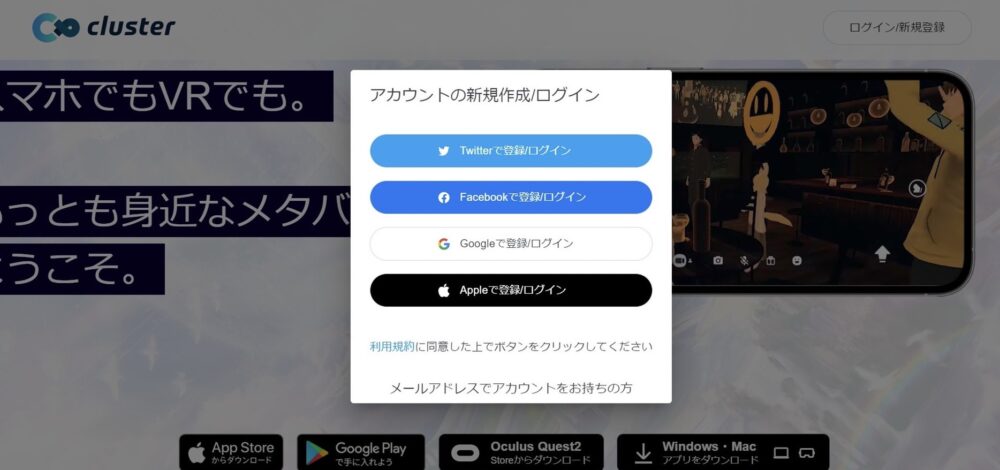 Clusterの始め方の写真