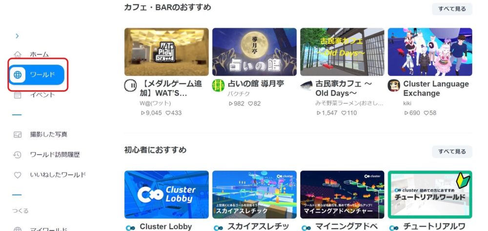 Clusterの使い方・遊び方の写真