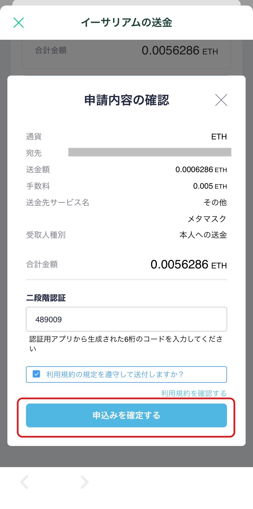 コインチェックからメタマスクへ送金する方法の写真