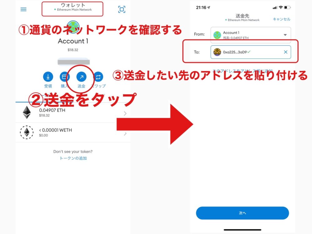 メタマスクのアプリの使い方の写真