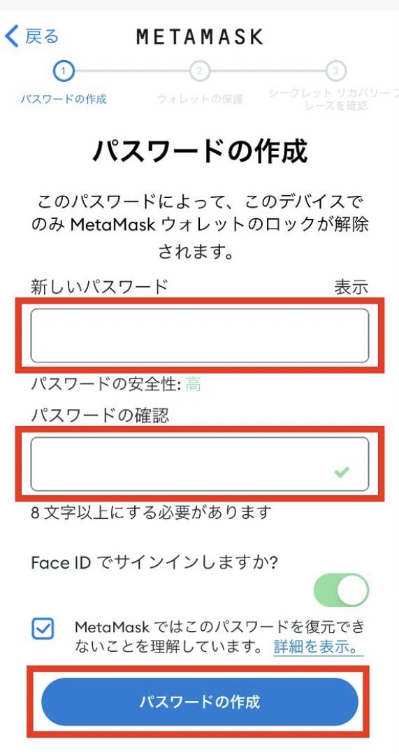 メタマスクのアプリの登録方法の写真