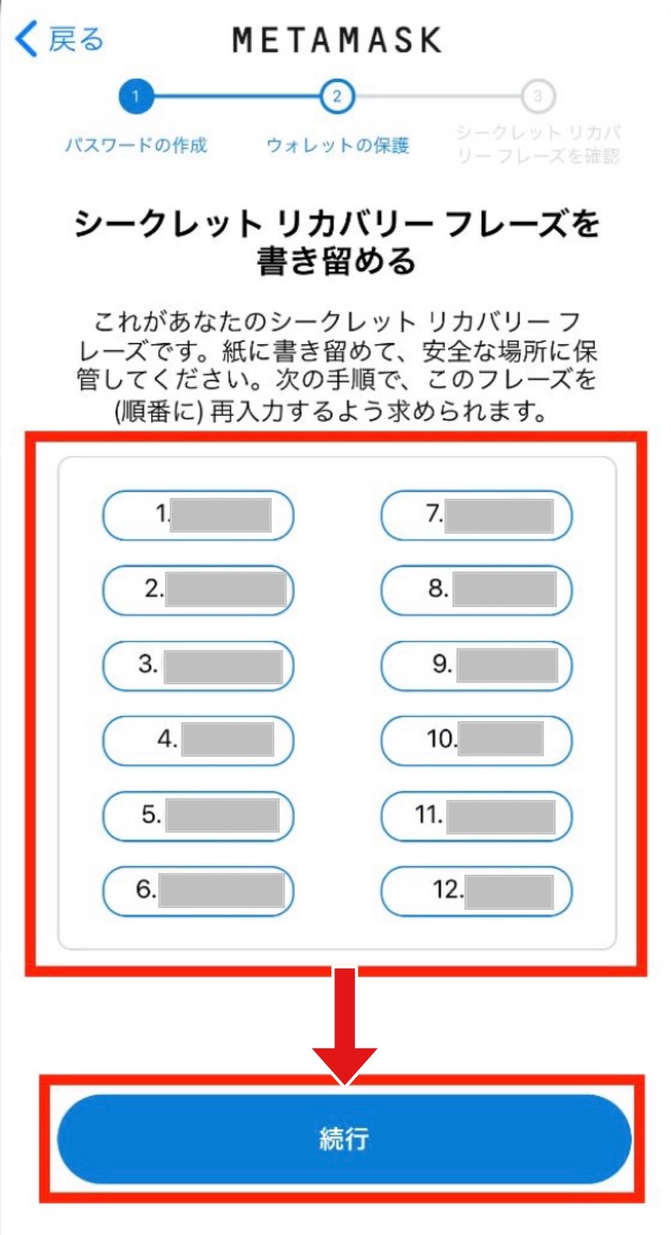 メタマスクのアプリの登録方法の写真