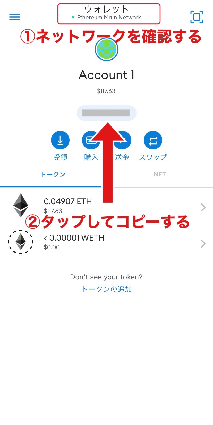 メタマスクのアプリの使い方の写真