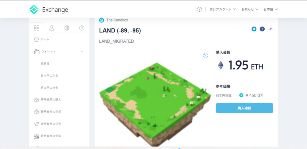 The Sandboxの土地の買い方の写真