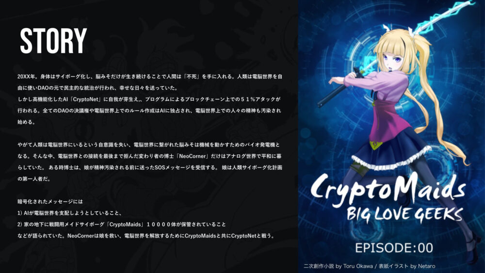 CryptoMaidsのストーリーの写真