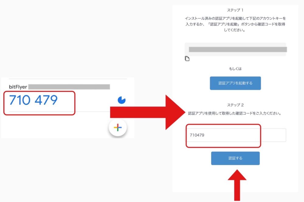 ビットフライヤーで口座開設する方法の写真