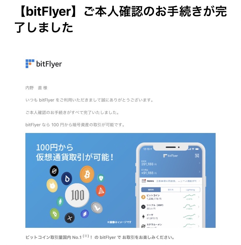 ビットフライヤーで口座開設する方法の写真
