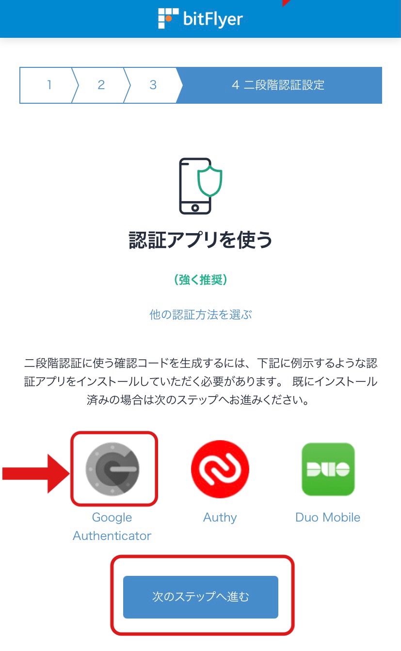 ビットフライヤーで口座開設する方法の写真