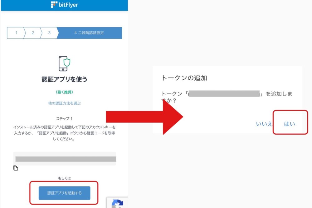 ビットフライヤーで口座開設する方法の写真